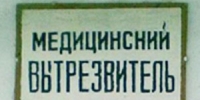 В Липецк возвращаются вытрезвители В Липецк возвращаются вытрезвители