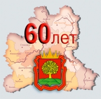 В Липецкой области готовятся к масштабному празднованию 60-летнего юбилея В Липецкой области готовятся к масштабному празднованию 60-летнего юбилея