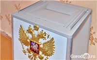 Довыборы в городской Совет Липецка назначены на 14 октября Довыборы в городской Совет Липецка назначены на 14 октября