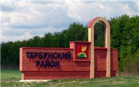 Николай Бандурин поздравит тербунцев с праздником Николай Бандурин поздравит тербунцев с праздником